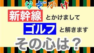 【なぞかけクイズ】ひらめき力アップ！IQが高くなる話題のなぞかけクイズ！【全5問】