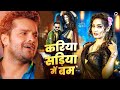 #VIDEO लग जाई आग #Khesari Lal Yadav, #Anupama Yadav Lag Jayi Aag New Bhojpuri Song 2021