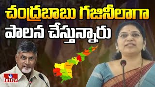 Varudu Kalyani : చంద్రబాబు గజినీలాగా పాలన చేస్తున్నారు | Varudu Kalyani Fires On Chandrababu | hmtv