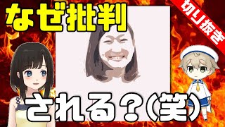 【仁藤夢乃Colabo】ゆめにゃんがなぜ批判されるのか？←ワイが教えたるわ！(笑)