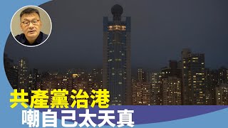 （字幕合成回顧）周小龍：香港大陸化警察愈來越惡，持BNO被禁任人大，殃及建制派，斥白色恐怖延伸海外。（3.27首播）