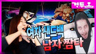 이 남매의 스파5는 정상이 아닙니다 (시끄러움 주의) [스파5] 짬타수아