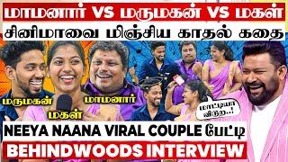 Life-ல இப்படி ஒரு மாமனார் கெடச்சா போதும் டா🤩பொறாமை பட வைக்கும் Neeya Naana Viral Couple பேட்டி