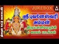 ஶ்ரீ புவனேஸ்வரி கவசம் & திருப்பள்ளியெழுச்சி | அம்மன் தமிழ் பக்தி பாடல்கள் | Amman Devotional Songs