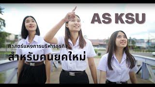 AS-คณะบริหารศาสตร์ มหาวิทยาลัยกาฬสินธุ์