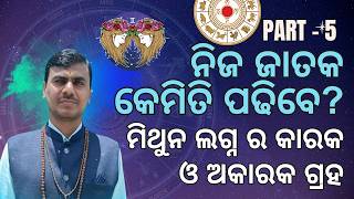 Step-by-Step Guide Mithuna Lagna of your Astrology Chart in Odia Part-5 |Reading Your Planet