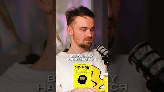 Никита Захаров про книгу Buyology | лидер e-com SuperStep #book #trending #ecommerce #маркетинг #b2c