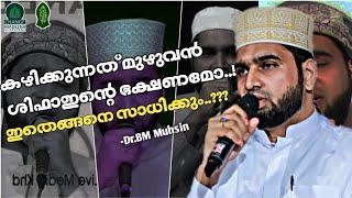 കഴിക്കുന്നത് മുഴുവൻ ശിഫാഇന്റെ ഭക്ഷണമോ..!!!ഇതെങ്ങനെ സാധിക്കും..???