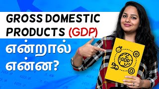 What is GDP in Tamil - Gross Domestic Product Explained in Tamil | IndianMoney Tamil | Sana Ram