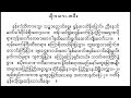 နန်းဘုံသီဟာဘွေ ယိုးဒယားကပီ ခေတ္တရာတမာချို ကကြိုးသီချင်း