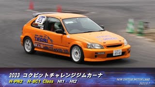 2023コクピットチャレンジジムカーナ／H-PN2・H-BC1クラス