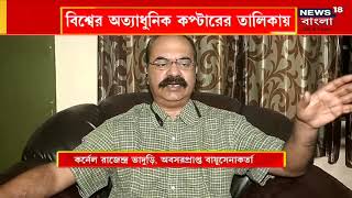 অত্যাধুনিক Helicopter-এ হঠাৎ কি এমন ঘটেছিল, শুরু হয়েছে জল্পনা