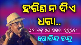 Harina Nadiye Dhara  || Gobind Chandra || Odia Album Song