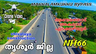 ഇങ്ങനെ പോയാൽ എന്നാ ഇവിടത്തെ വർക്ക് തീരുക | nh 66 kerala | nh 66 thrissur