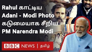 PM Modi Speech: Rahul பேச்சுக்கு பதிலடி கொடுத்த Modi; மக்களவையில் அனல் பறந்தது