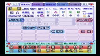 【'05パワプロ選手能力】巨人 5 清原選手