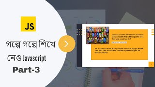 Javascript in Bangla Part-3 (Javascript Arrays)