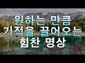 문은식의 행복명상 156