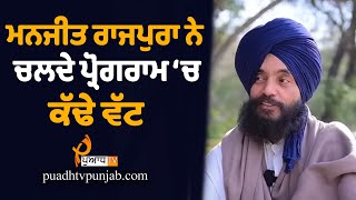 Puadhi Boli | Puadhi Poem | ਪੁਆਧੀ ਬੋਲੀ | Manjit Rajpura | Puadh TV Punjab