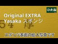 【卓球ラバー】オリジナルエクストラの性能を6項目で勝手にアナトマイズ！【ヤサカ】