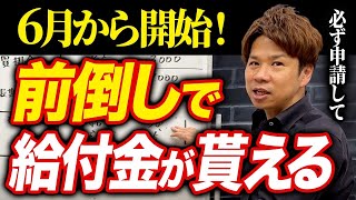 【定額減税】減税し切れない分は給付金に！しかも切り上げで受給！？この情報を絶対に見逃さないでください。