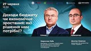 Доходи бюджету чи економічне зростання: які рішення нам потрібні? | Ціна держави