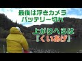 2020 3 8 初春のへら鮒釣り 山の上野池　春はまだの様です・・・