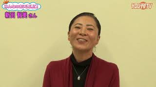 YOU刊TV  新田 智美さん（お天気希望）１８年１月１７日（水）【沖縄県・読谷村・FMよみたん・YOUTV】