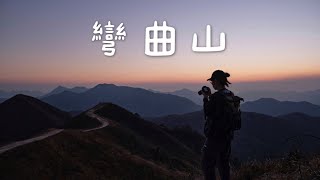 【 行山影相 #3】二月份最美日落｜彎曲山｜山陵線｜日落