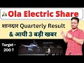 Ola Electric Share Q1 Result & 3 Big News Analysis फिर से बनेगा राकेट? | Ola Share hold or sell #SMT