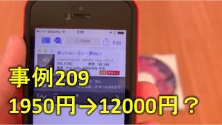 【仕入れ事例209】ブックオフで仕入れたアニソンプレミア商品をご紹介【CDせどり】