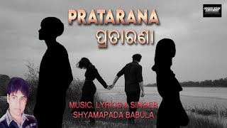 Pratarana || SHYAMAPADA BABULA ||Full Audio Song