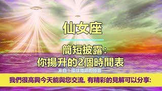 通靈信息【來自仙女座】簡短披露：你揚升的2個時間表；「仙女座人說：你們是歸來的大師。我們是仙女座星際委員會，來這裡為神聖服務。」