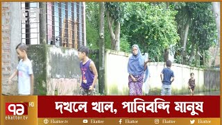 সিলেটে দখলে খাল, পানিবন্দি প্রায় ৫০ হাজার মানুষ | Sylhet | News | Ekattor TV