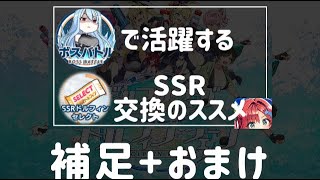 【ドルフィンウェーブ】SSR交換券解説動画の補足　ディフェンダーライダーの話丨ゆっくり解説