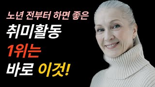 돈 안들이고 평생 즐길 수 있는 취미생활 추천