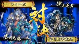 【戦国大戦：正三Ｄ】剛毅果断ワラVS逆鱗の采配