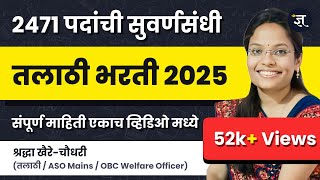 तलाठी भरती 2025 | Syllabus, Exam Pattern, Salary \u0026 Age Limit |  Talathi Bharti | Shraddha Khaire