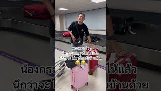 แซวน้องกระเป๋าเดินทาง ขำขัน ฮาๆ AirAsia✈️ HKT - DMK #phuketthailand #airasia / CUT 4