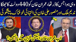 Nadeem Malik & Mansoor Ali Khan Huge Prediction About Imran Khan | SAMAA TV