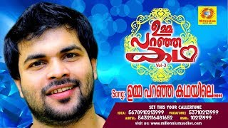 Umma Paranja Kadha | Umma Paranja Kadha | New Released Mappila Song 2018 | Shafi Kollam