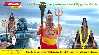 கடவுள் யார் ஏன் எப்படி மற்ற மத கடவுள் இந்து கடவுள்கள்  சித்தர் உருத்திரத்தேவர் 07.03.2023