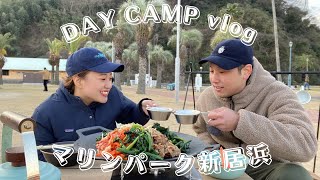 【Day Camp vlog】マリンパーク新居浜/25歳夫婦がデイキャン/ビビンバ丼🥕🥬を作ってみたよ👩🏻‍🍳🍳/マルチグリドル・mont-bell・キャンプコーデ