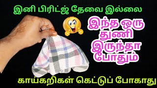 அடேங்கப்பா இது வரைக்கும் இந்த விஷயம் எனக்கு தெரியாம போச்சே/kitchen tips in Tamil @Sabeevlogs