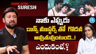 Actor Suresh About Issues With Dance Masters || iDream Media