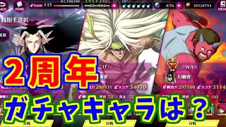 【マジバト】2周年ガチャキャラ誰になるだろうか【幽遊白書】【100％本気バトル】