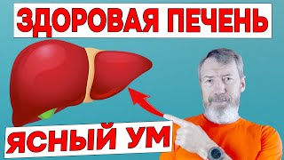 Это СОХРАНИТ вашу ПЕЧЕНЬ. ТОП-5 ПРОДУКТОВ для чистки и ВОССТАНОВЛЕНИЯ ПЕЧЕНИ без лекарств.