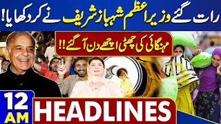 Dunya News Headlines 12:00 AM | PM Shahbaz Sharif Announced Good News For Public!!  | 24 May 2024