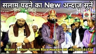 ऐ शहंशाहे मदीना ASSALAT O WASSALAM Gulfam Raza Hassani New Naat Feb 2019