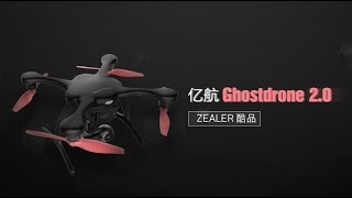 「ZEALER|酷品」让飞行变简单，亿航GHOSTDRONE无人机